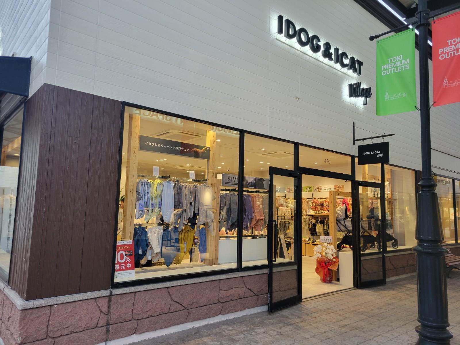 土岐プレミアム・アウトレット出店のお知らせ